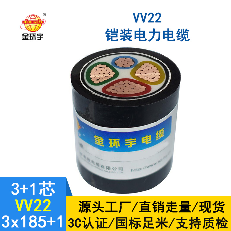 金環宇交聯鎧裝電纜VV22-3*185+1*95平方3+1芯電力電纜