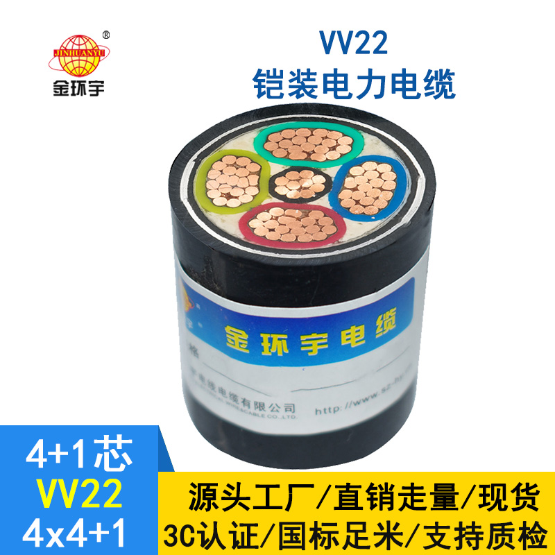 深圳市金環宇電線電纜 vv22鎧裝電纜VV22-4*4+1*2.5平方